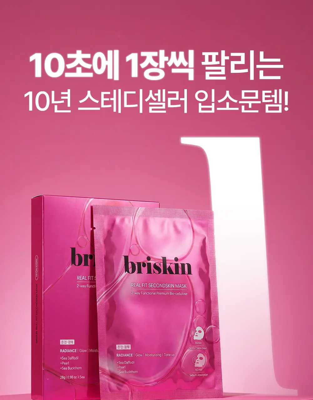 [리뉴얼] 브리스킨 리얼 핏 세컨드스킨 마스크1매입 상세페이지 97